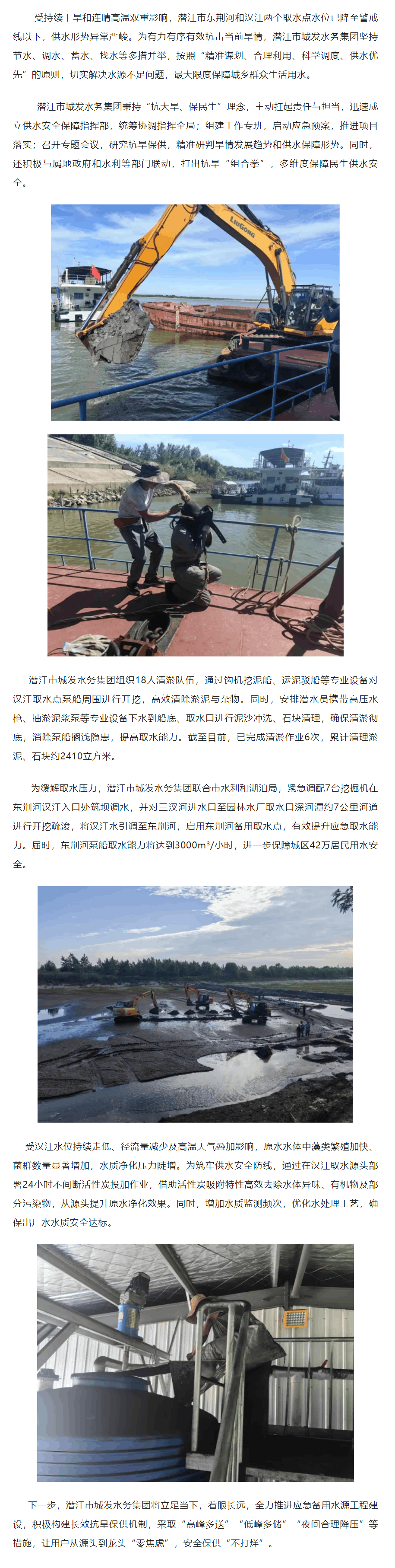 成員動態丨潛江市城發水務集團多措并舉抗旱情 全力以赴保供水.png 成員動態丨潛江市城發水務集團多措并舉抗旱情 全力以赴保供水.png