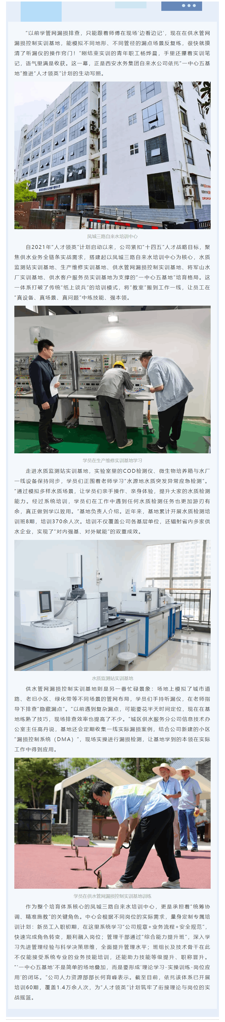 學(xué)習(xí)強(qiáng)國(guó) _ 西安水務(wù)集團(tuán)自來水公司:“一中心五基地”人才培育的“實(shí)戰(zhàn)搖籃”.png 學(xué)習(xí)強(qiáng)國(guó) _ 西安水務(wù)集團(tuán)自來水公司:“一中心五基地”人才培育的“實(shí)戰(zhàn)搖籃”.png