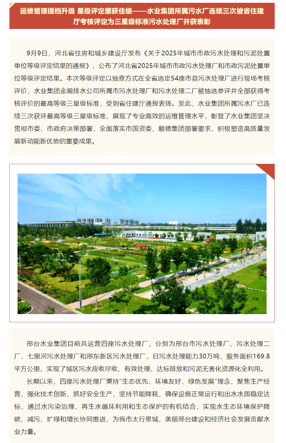 _運維管理提檔升級 星級評定屢獲佳績.png