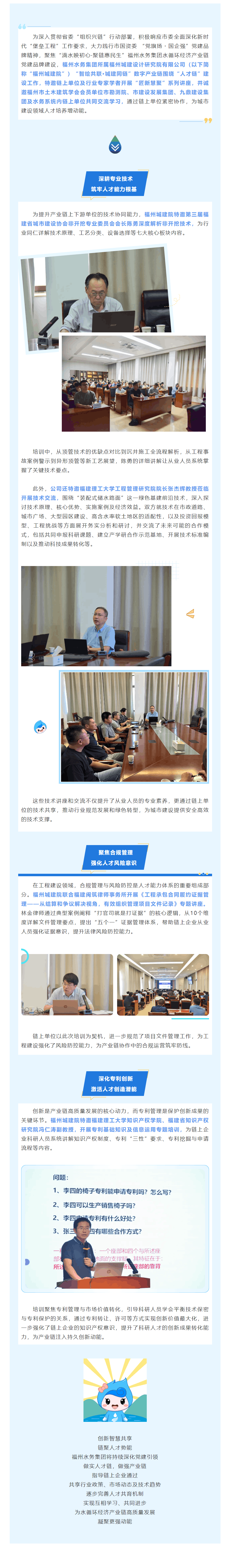 滴水映初心·聚鏈惠民生丨鏈上合作聚力，共育人才賦能！福州水務(wù)集團(tuán)“匠新慧聚”系列講座活動(dòng)順利舉行.png