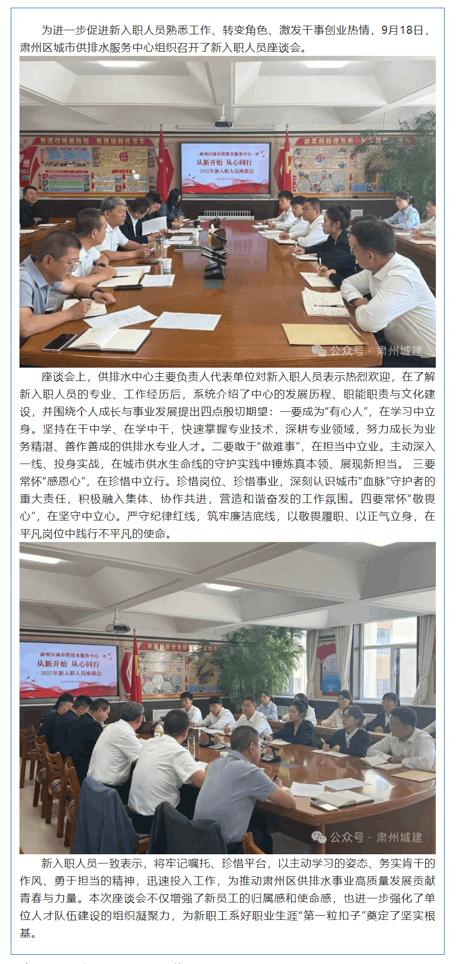 聆聽“新”聲話成長 筑夢啟航向未來—區城市供排水服務中心召開2025年新入職人員座談會.png