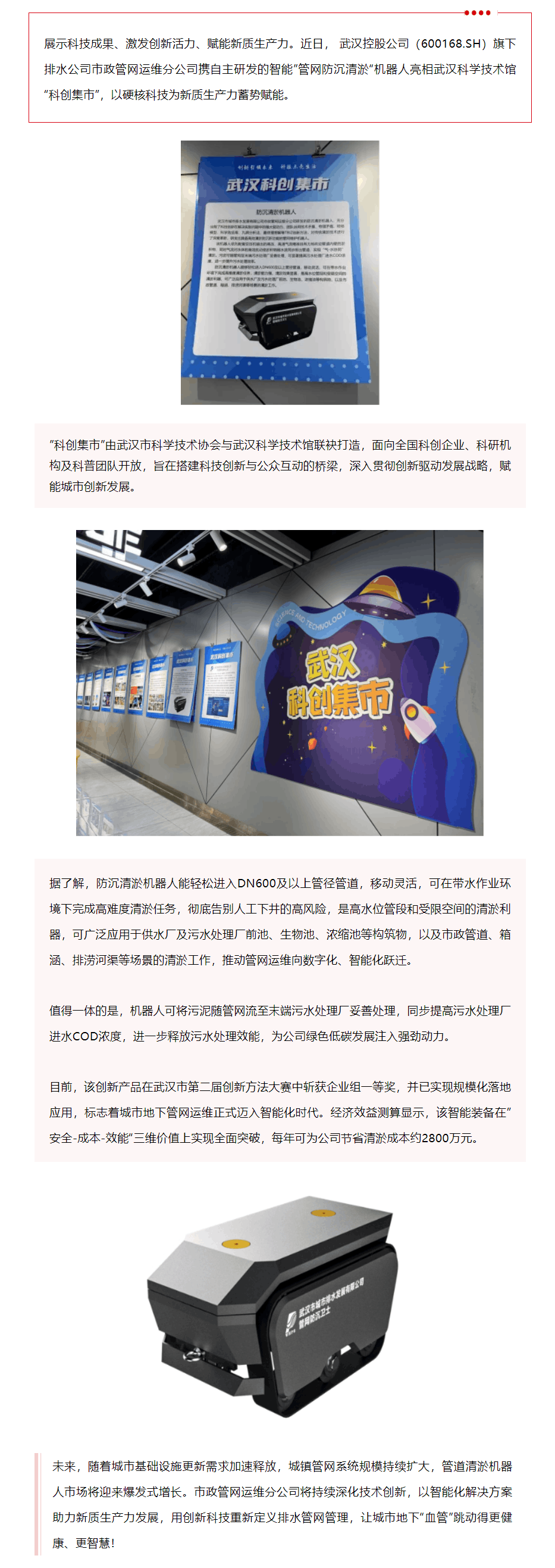 破解城市管網清淤難題 武漢控股公司智能機器人亮相武漢科學技術館.png