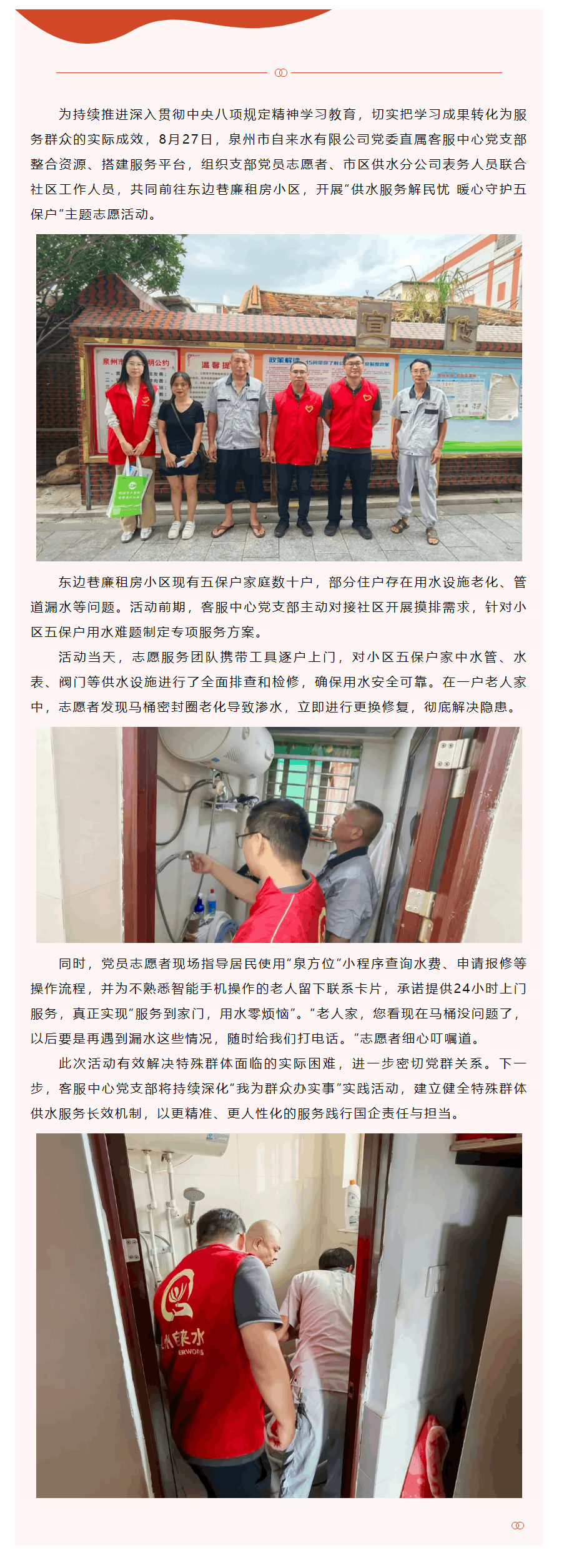 供水服務解民憂 暖心守護五保戶.png