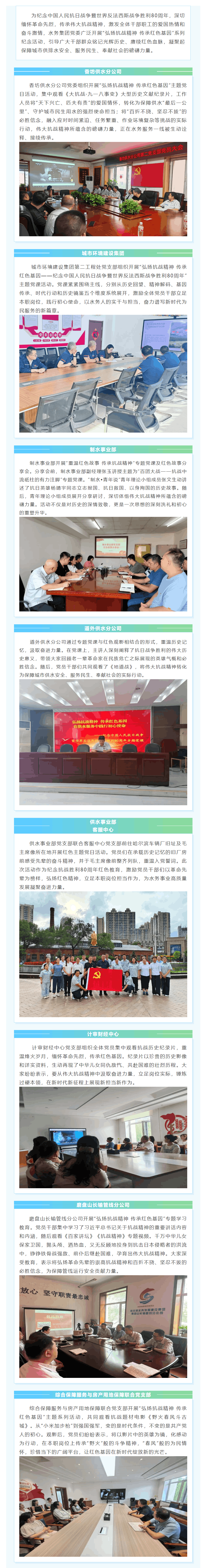 弘揚抗戰精神 傳承紅色基因_水務集團開展紀念抗戰勝利80周年系列主題活動(四).png 弘揚抗戰精神 傳承紅色基因_水務集團開展紀念抗戰勝利80周年系列主題活動(四).png