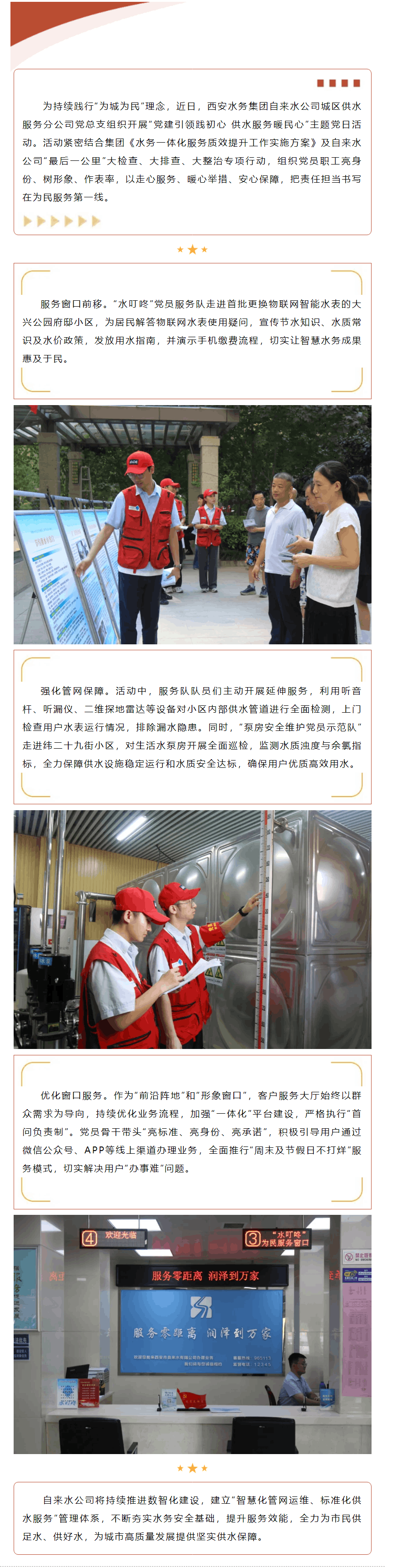 供水服務進社區 智慧水務惠民生.png