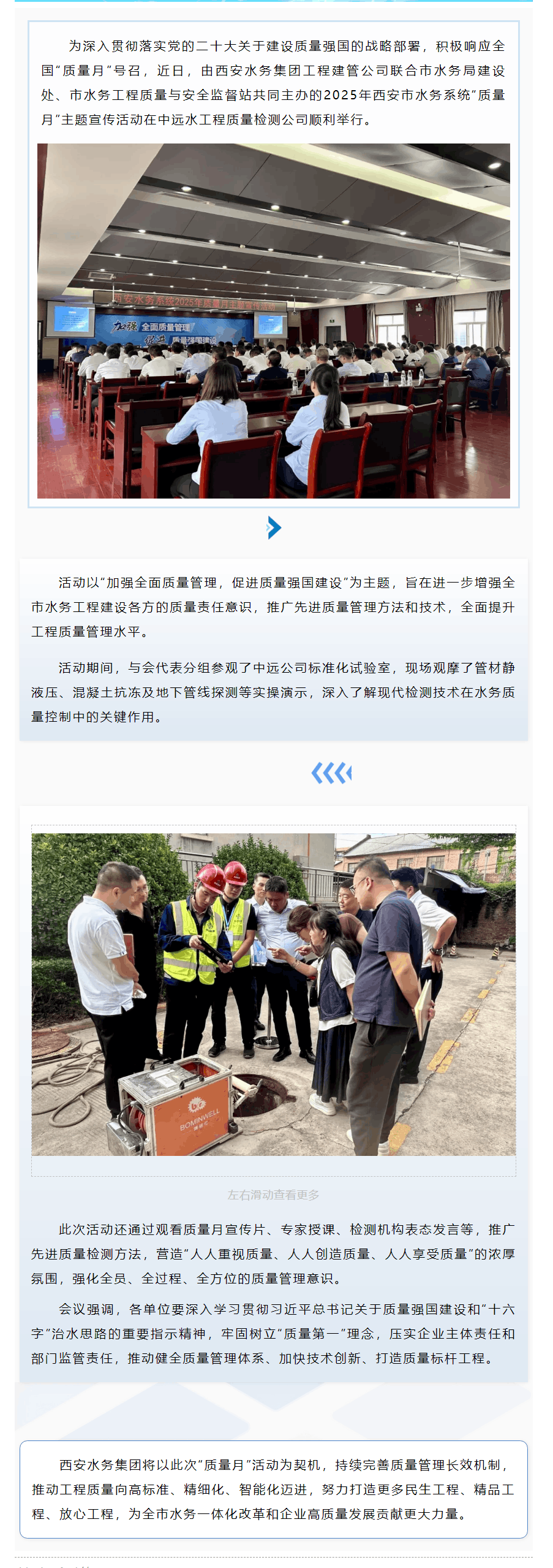 西安水務系統2025年“質量月”主題宣傳活動順利舉行.png 西安水務系統2025年“質量月”主題宣傳活動順利舉行.png