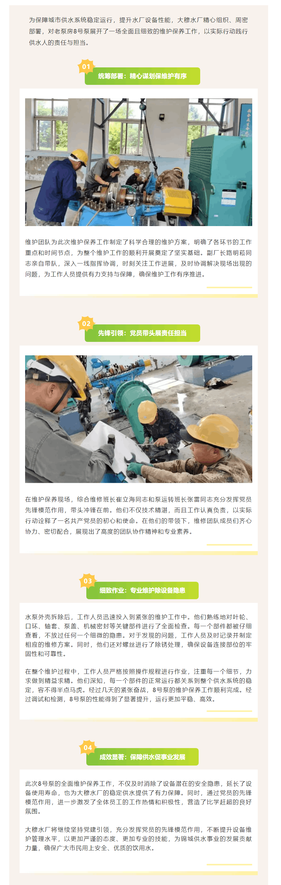 大穆水廠 黨員引領聚合力 泵機維護保供水.png 大穆水廠 黨員引領聚合力 泵機維護保供水.png