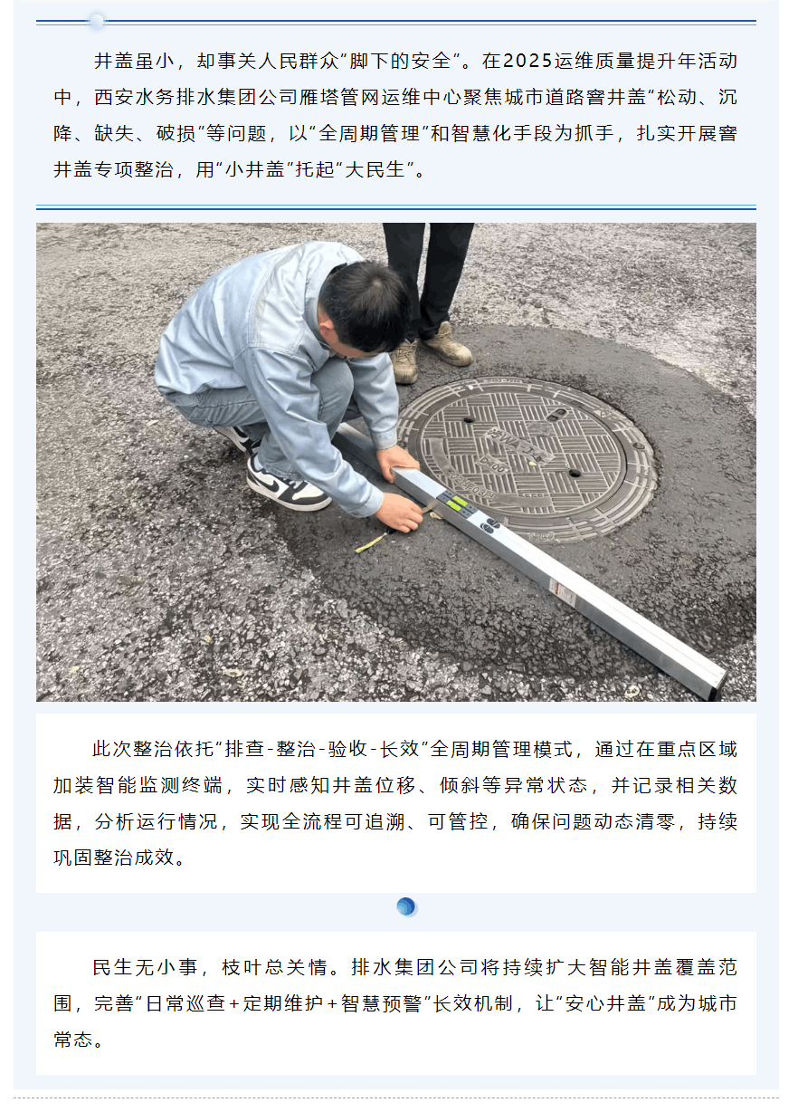 守護“腳下安全”,筑牢民生防線.png 守護“腳下安全”,筑牢民生防線.png