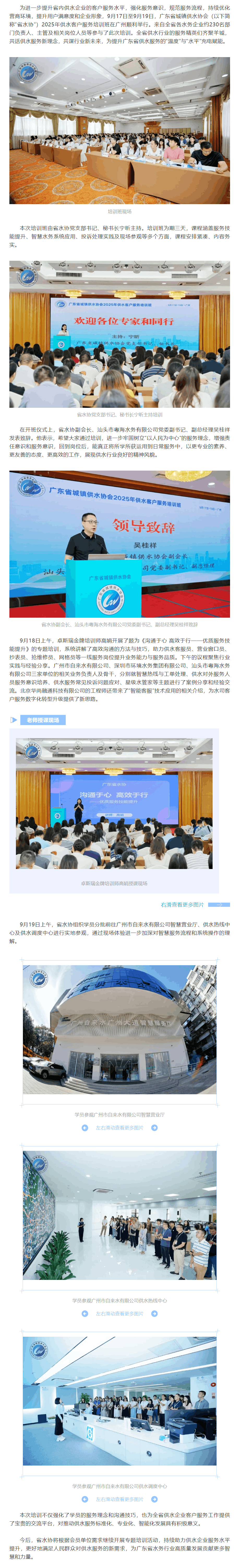 賦能智慧服務 彰顯供水溫度 ——廣東省城鎮供水協會2025年供水客戶服務培訓班在廣州圓滿收官.png 賦能智慧服務 彰顯供水溫度 ——廣東省城鎮供水協會2025年供水客戶服務培訓班在廣州圓滿收官.png