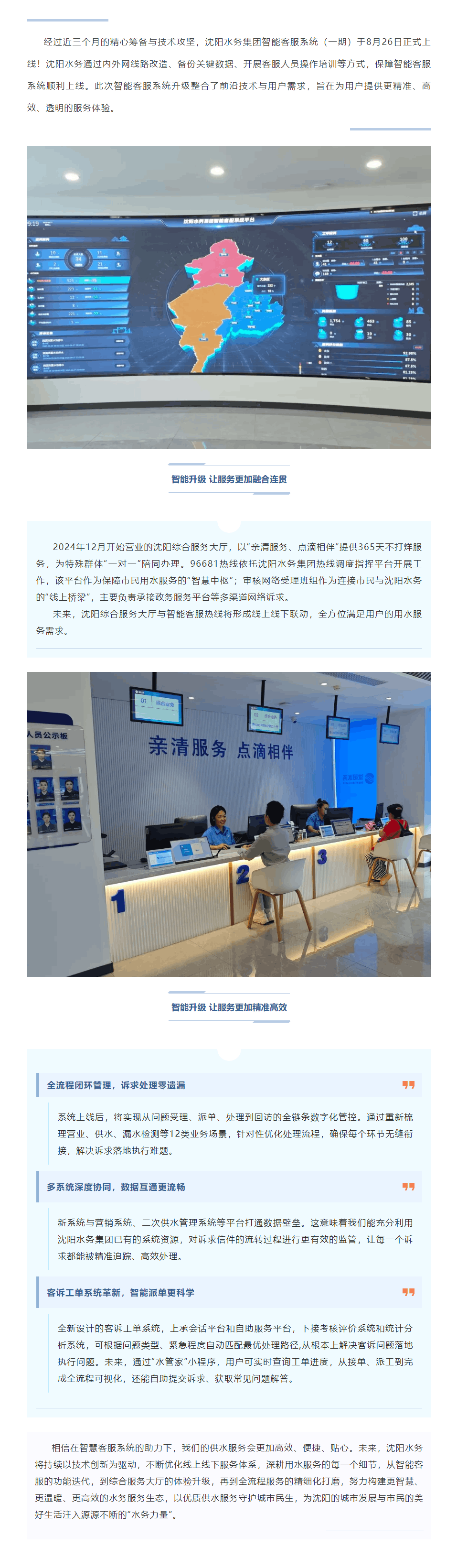 沈陽水務智能客服系統全新升級服務再上新臺階.png 沈陽水務智能客服系統全新升級服務再上新臺階.png