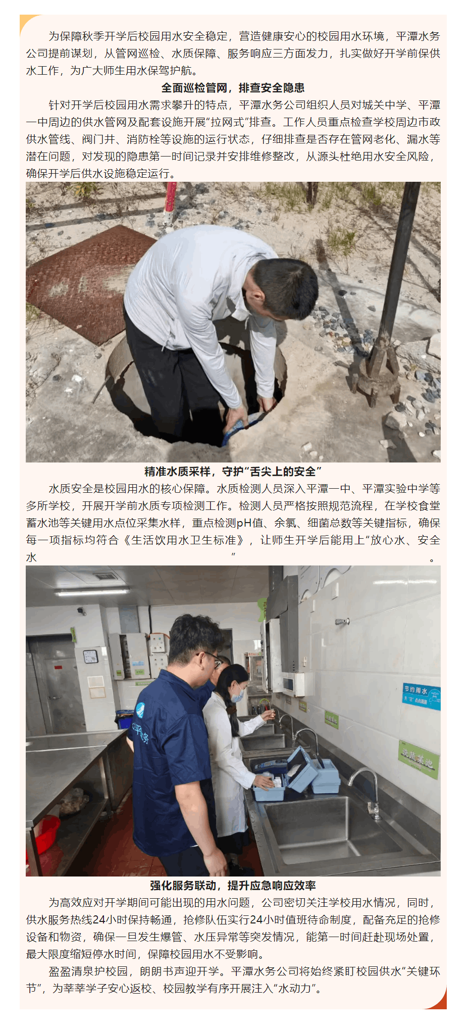 護航“開學季” 筑牢供水安全屏障.png