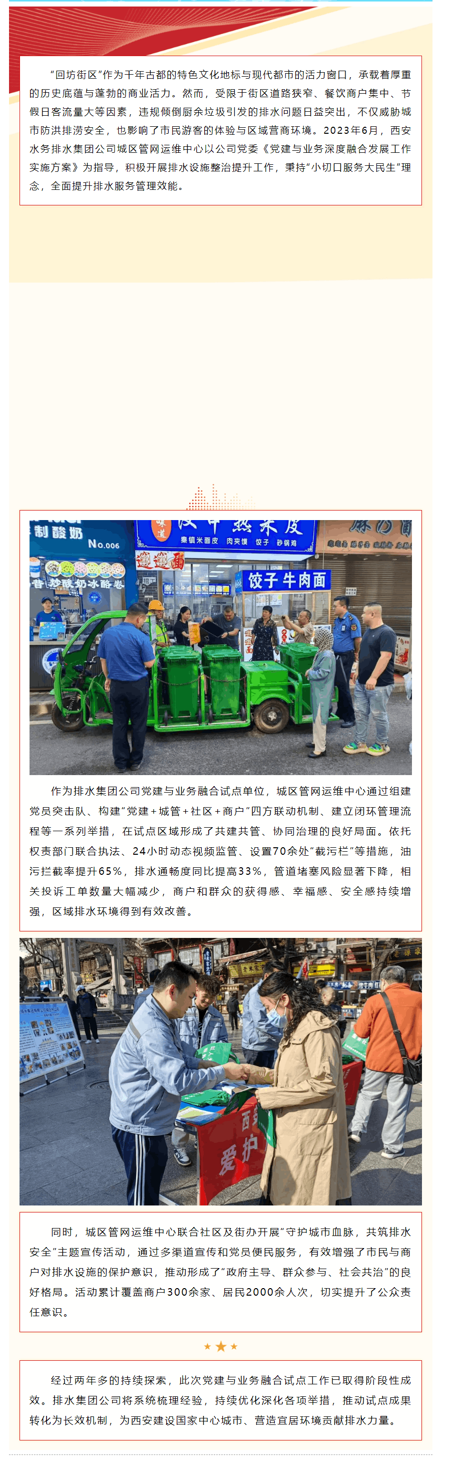 告別“堵心事”，暢通回坊幸福路.png