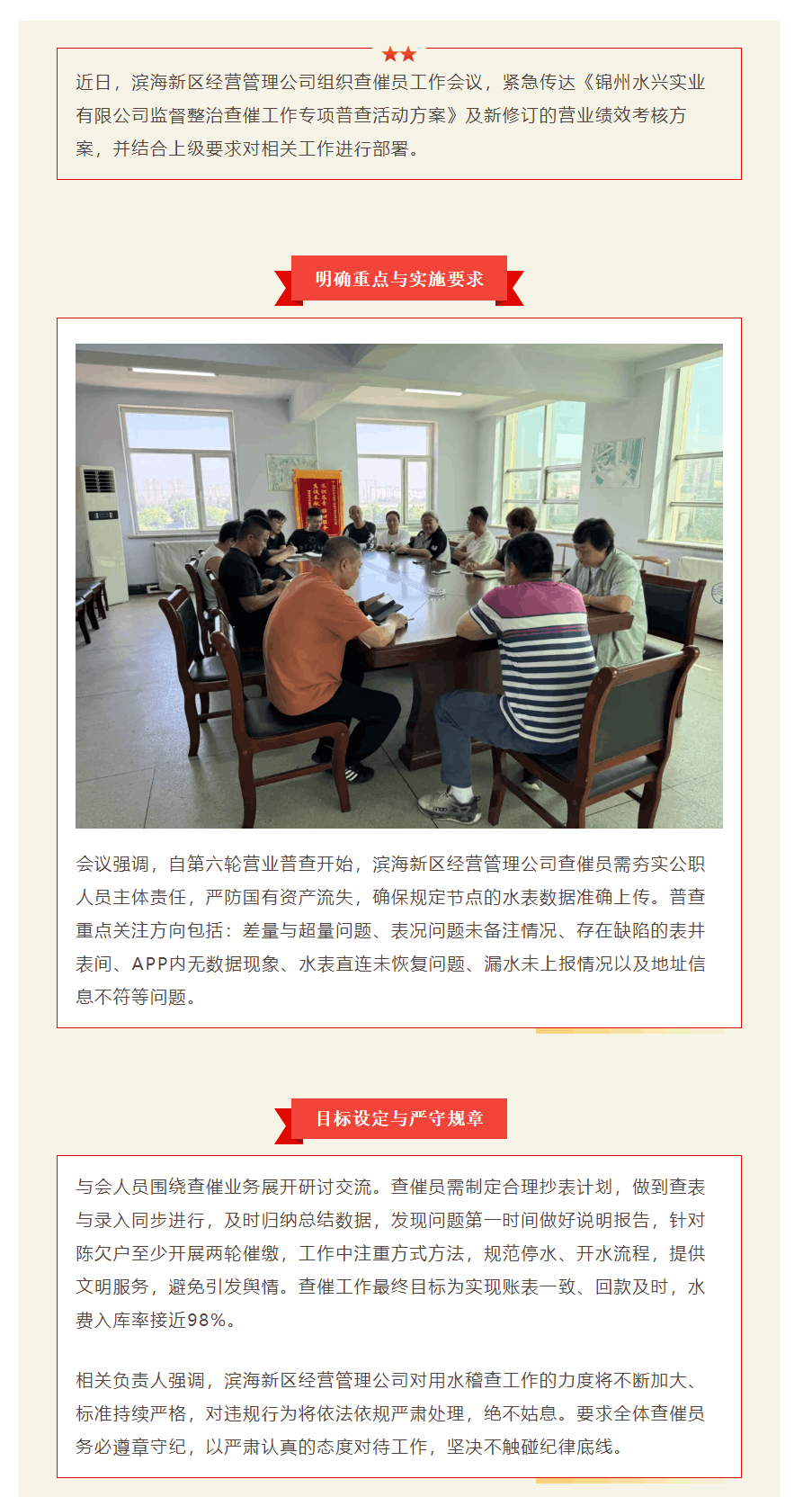 濱海新區(qū)經(jīng)營管理公司 動員部署營業(yè)查催工作.png