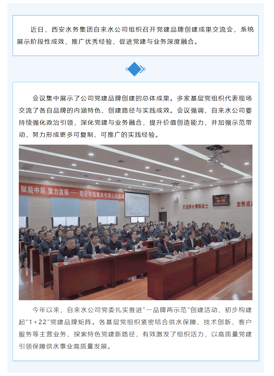 自來水公司舉辦黨建品牌創建成果交流會.png