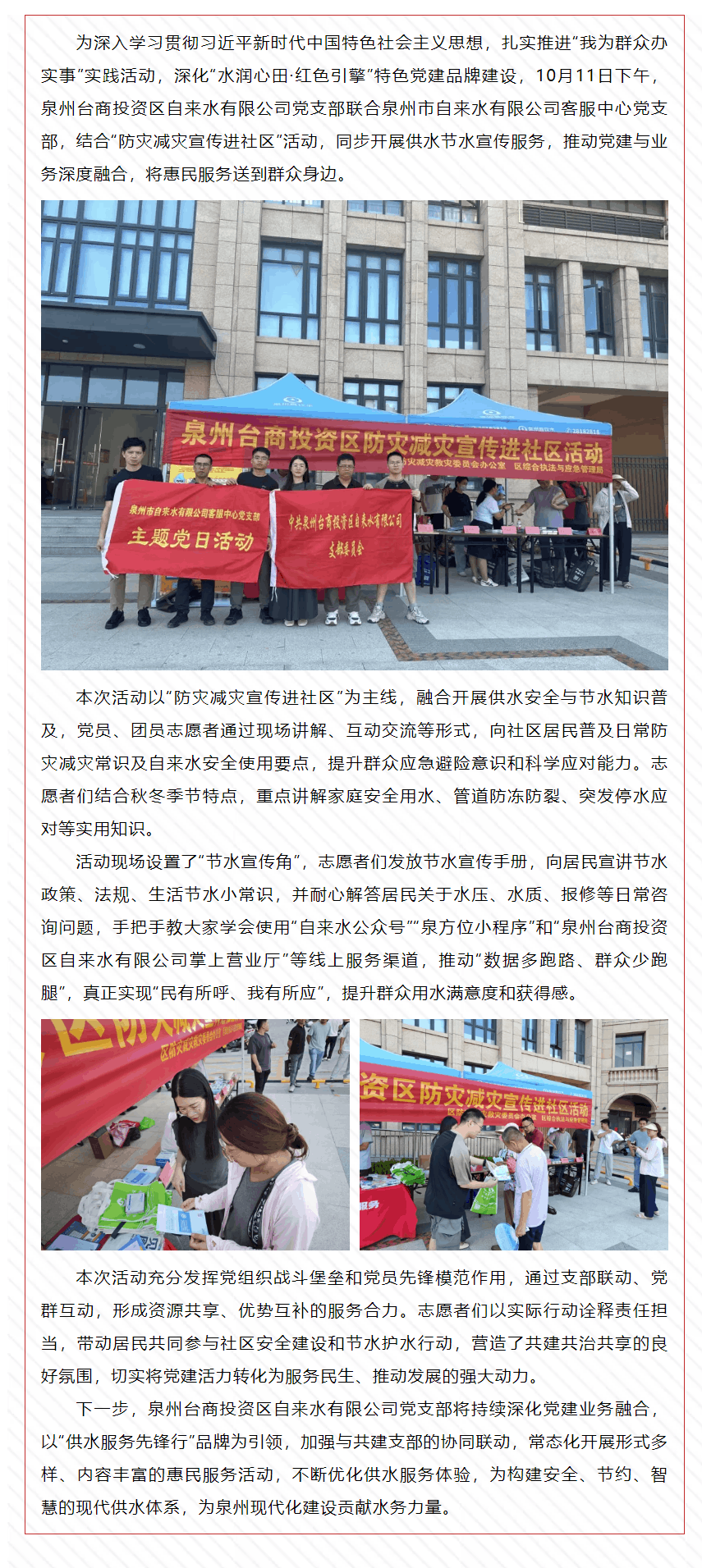 供水服務黨旗紅 水潤惠民暖人心.png