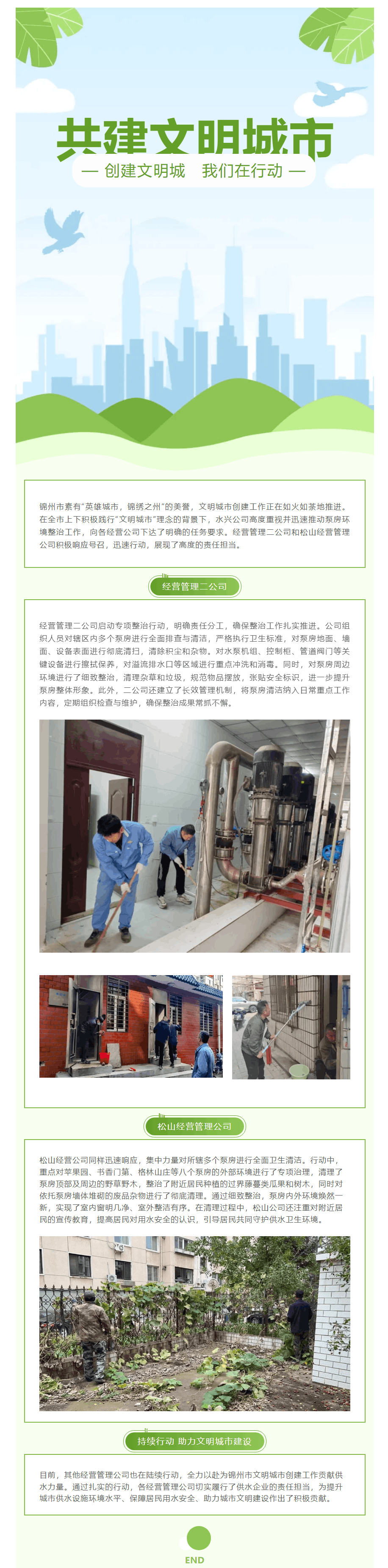 經營管理公司持續行動 助力文明城市建設（一）.png