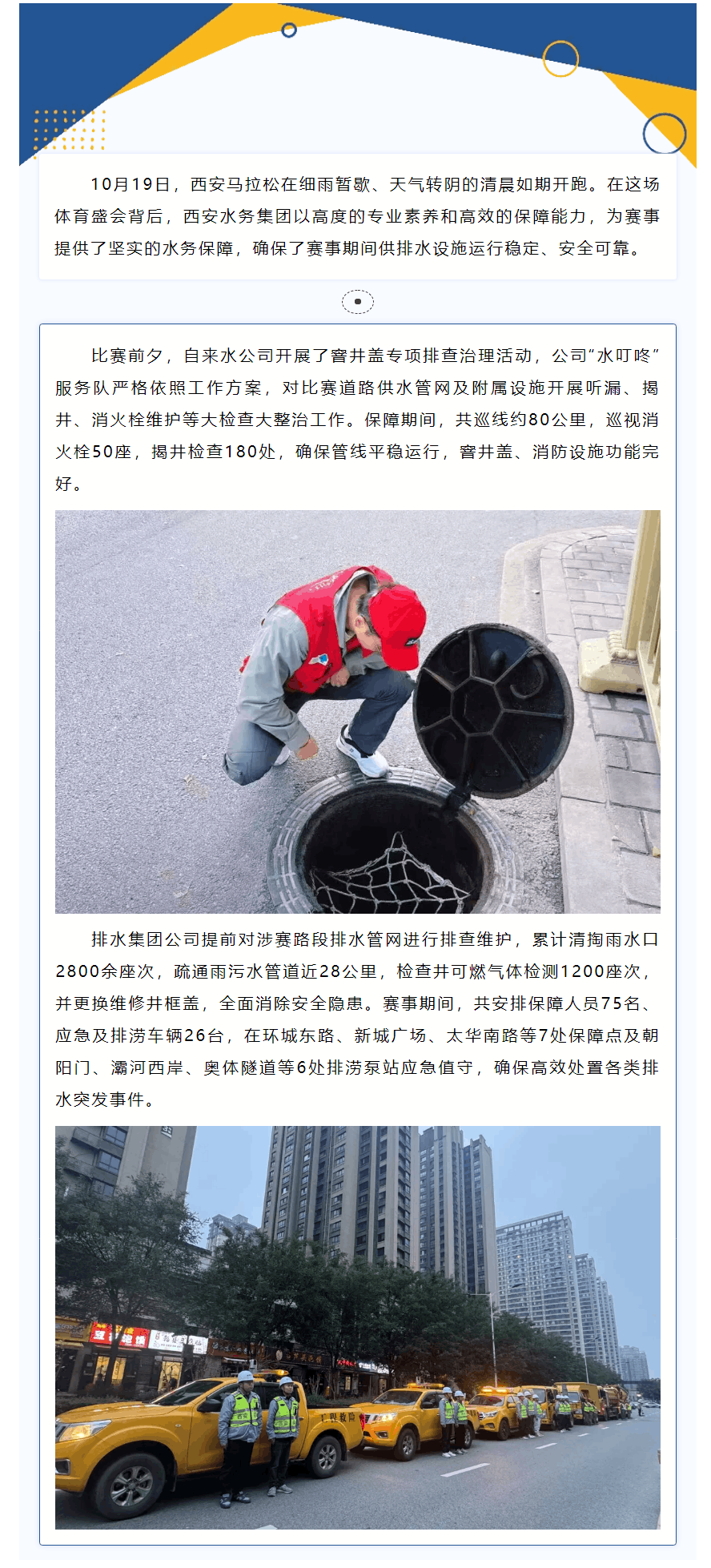 堅實水務保障 護航“西馬”精彩開跑.png