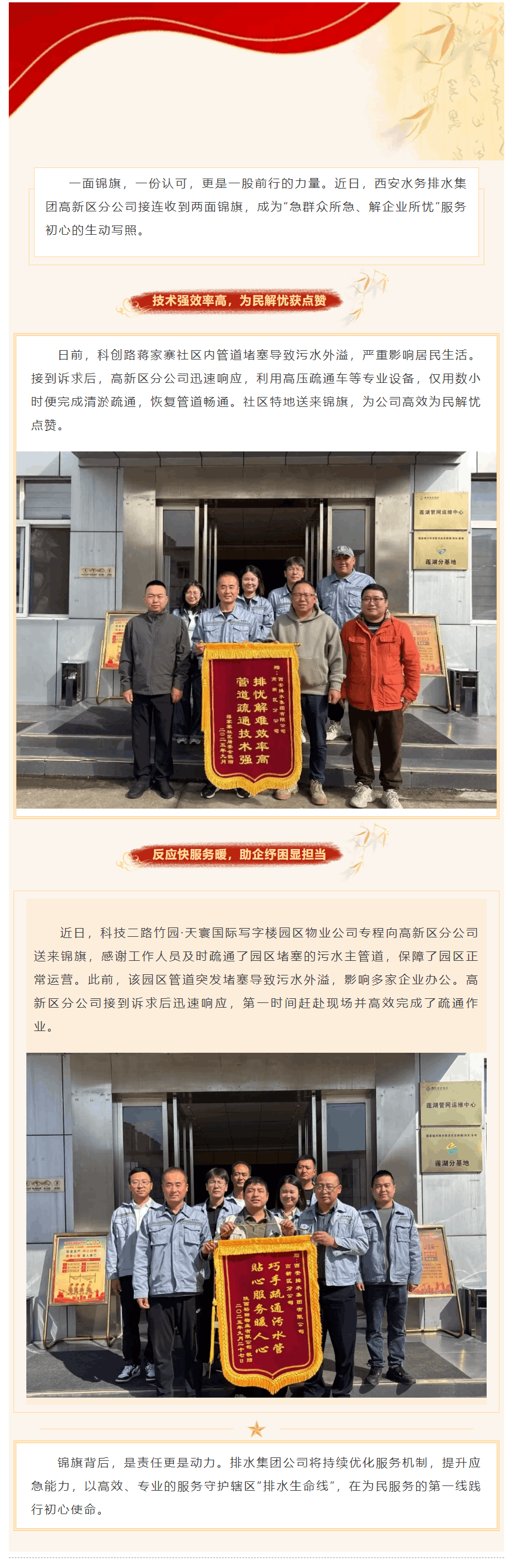 錦旗映初心 高效服務(wù)連獲贊譽(yù).png 錦旗映初心 高效服務(wù)連獲贊譽(yù).png