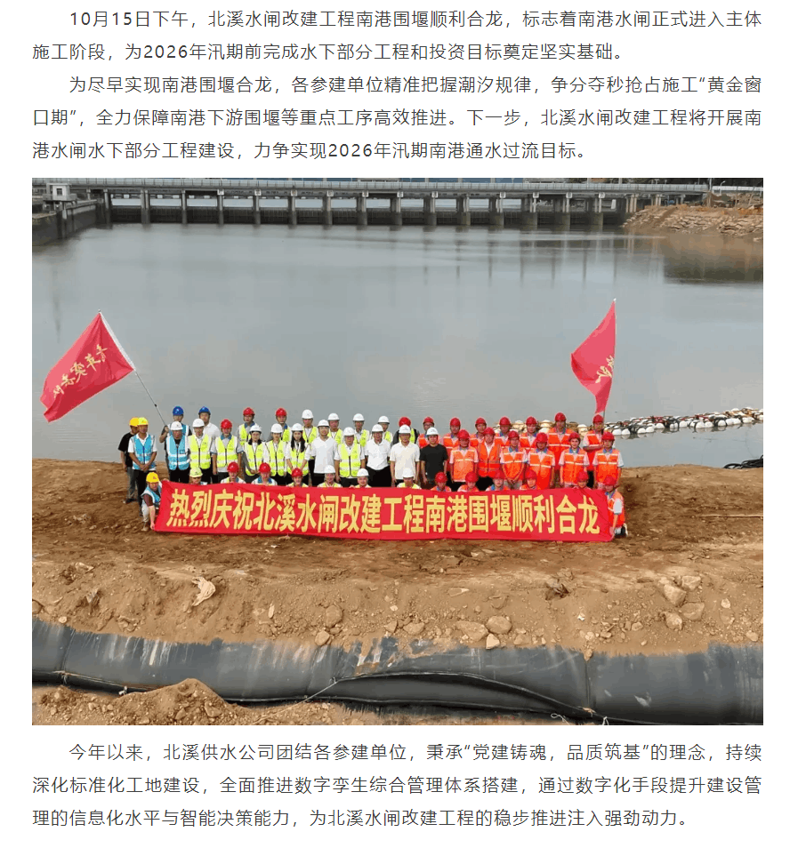 北溪水閘改建工程南港圍堰合龍 進入主體施工階段.png 北溪水閘改建工程南港圍堰合龍 進入主體施工階段.png