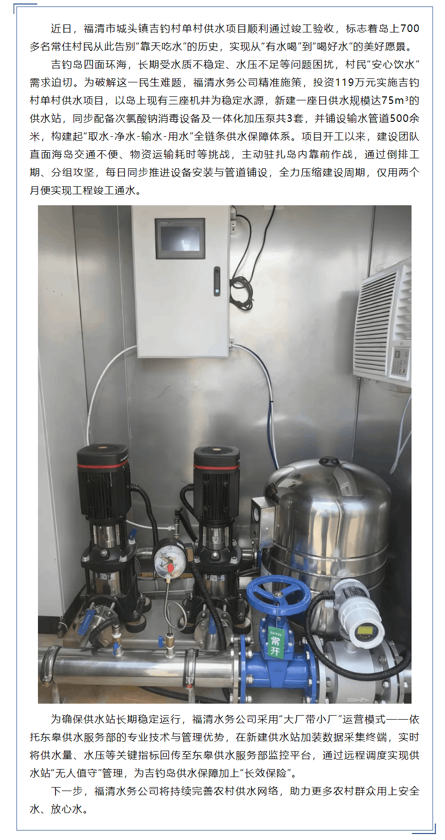 福清一海島村民告別“靠天吃水”.png