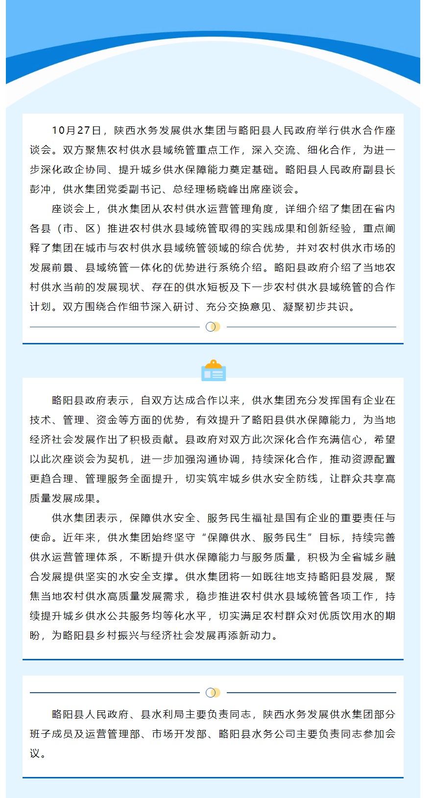 陜西水務發展供水集團與略陽縣人民政府舉行供水合作座談會.png 陜西水務發展供水集團與略陽縣人民政府舉行供水合作座談會.png