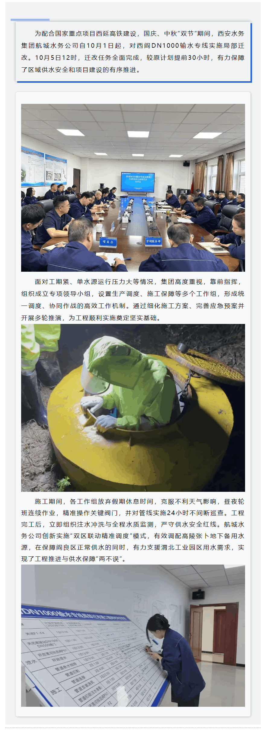 晝夜不息,水務人的“別樣假期”.png 晝夜不息,水務人的“別樣假期”.png