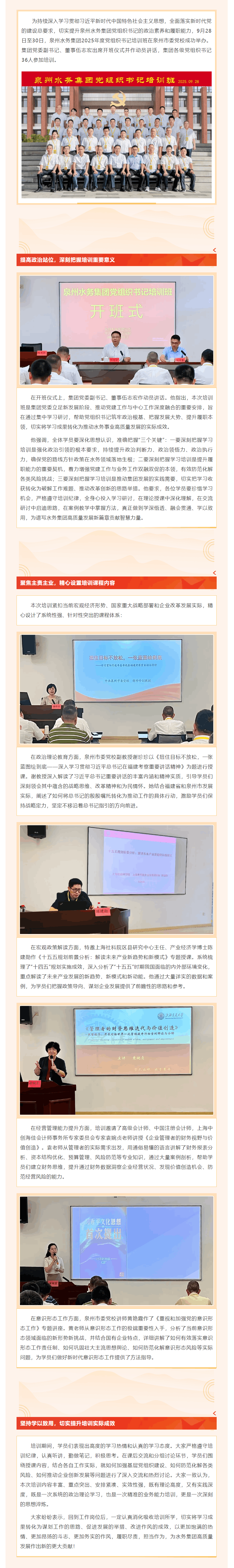 學深悟透強本領 實干篤行顯擔當 _ 泉州水務集團2025年度黨組織書記培訓班圓滿結業.png 學深悟透強本領 實干篤行顯擔當 _ 泉州水務集團2025年度黨組織書記培訓班圓滿結業.png