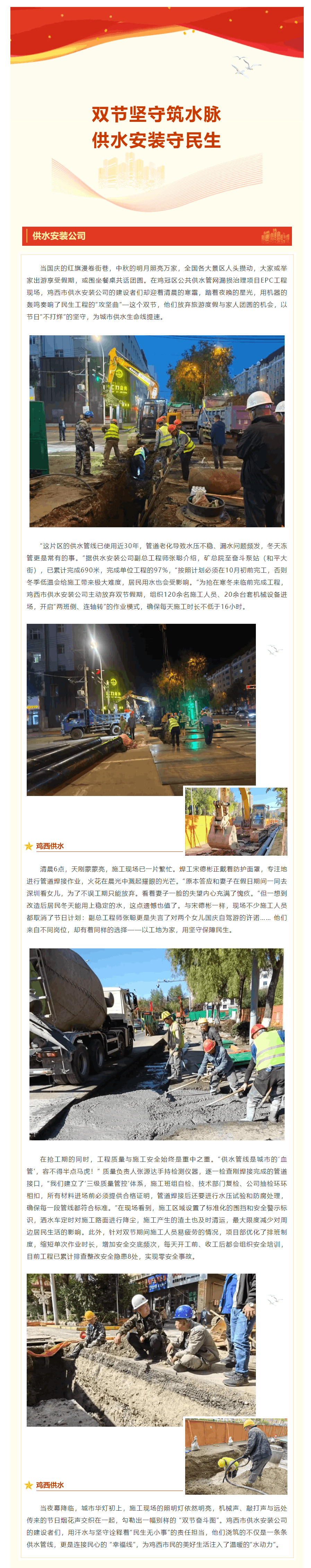 雙節堅守筑水脈 供水安裝守民生.png 雙節堅守筑水脈 供水安裝守民生.png