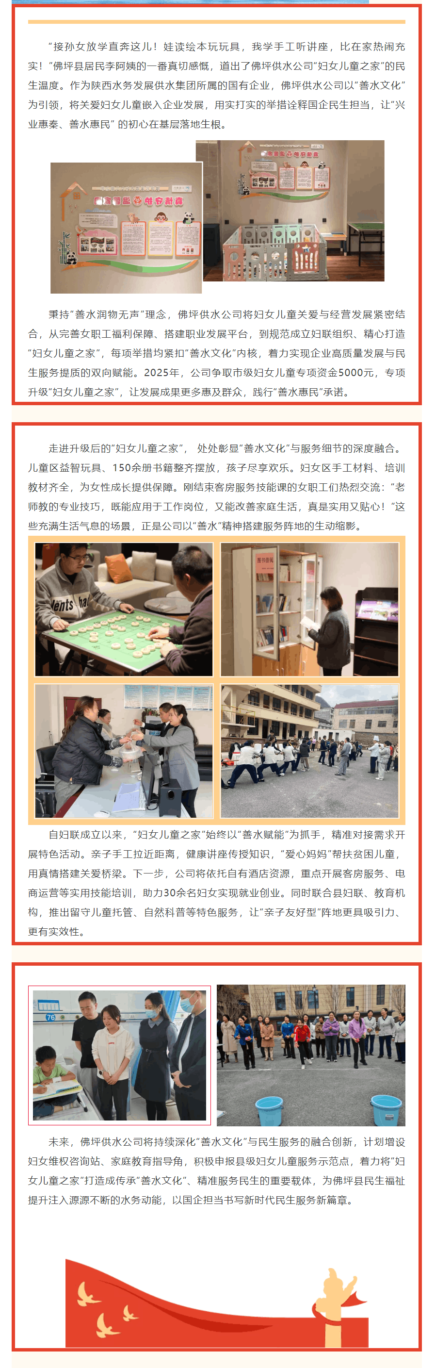 佛坪供水公司:“婦女兒童之家”藏暖意 善水文化潤民生.png 佛坪供水公司:“婦女兒童之家”藏暖意 善水文化潤民生.png