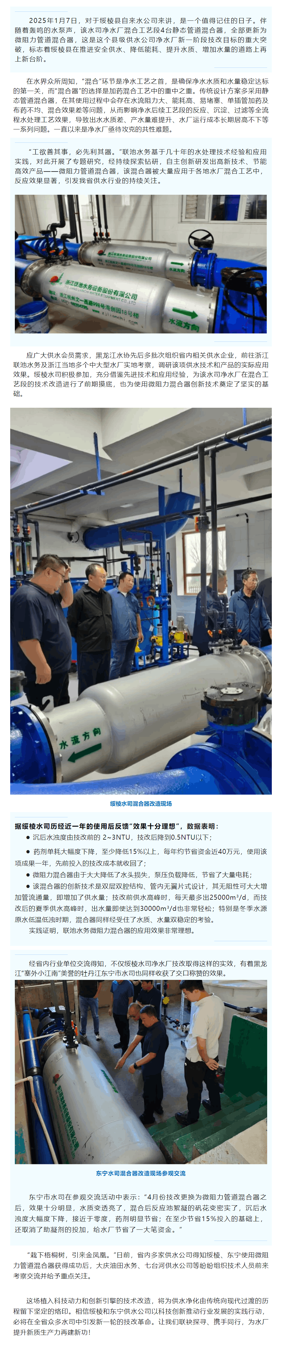 綏棱、東寧凈水廠創新應用“微阻力管道混合器” 以先進工藝驅動新質生產力發展.png