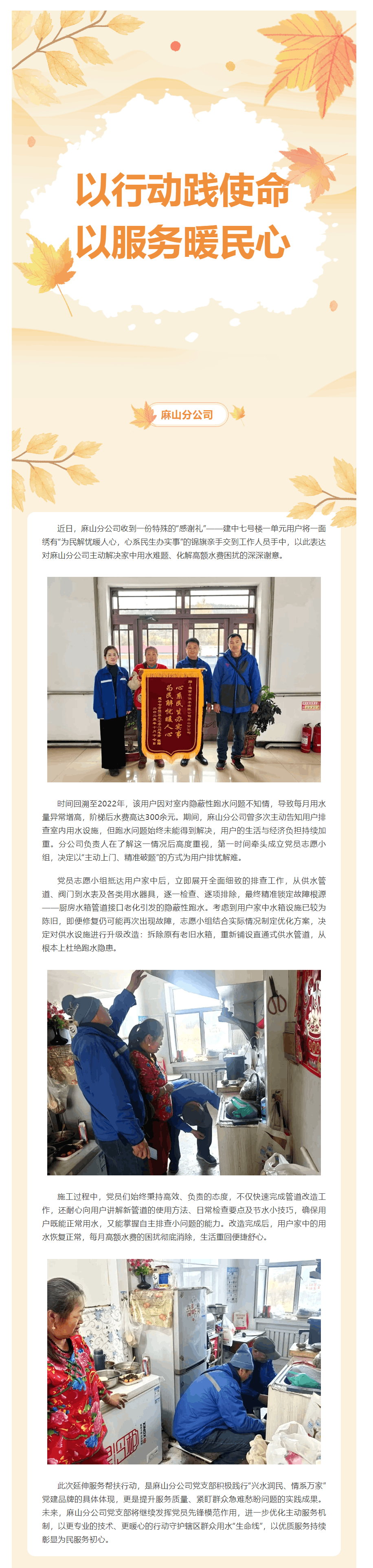 以行動踐使命 以服務暖民心.png 以行動踐使命 以服務暖民心.png