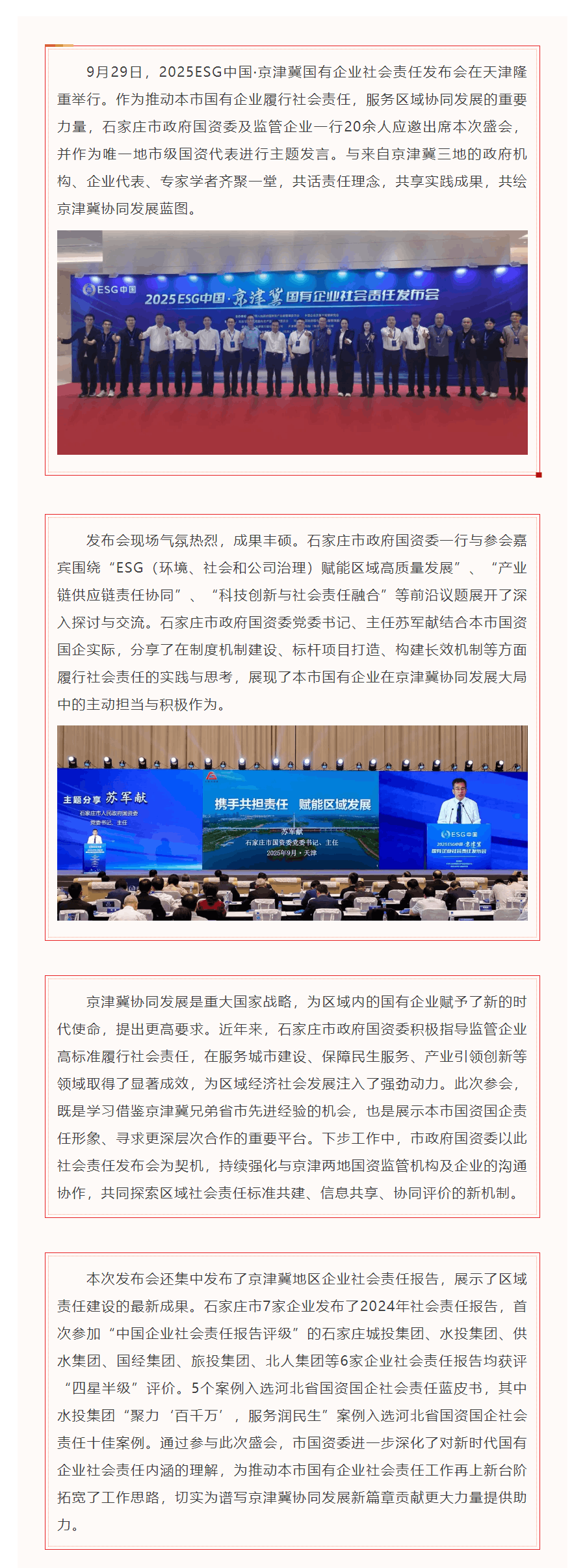 石家莊市政府國資委一行出席京津冀社會責任發布會 共商區域協同發展.png 石家莊市政府國資委一行出席京津冀社會責任發布會 共商區域協同發展.png