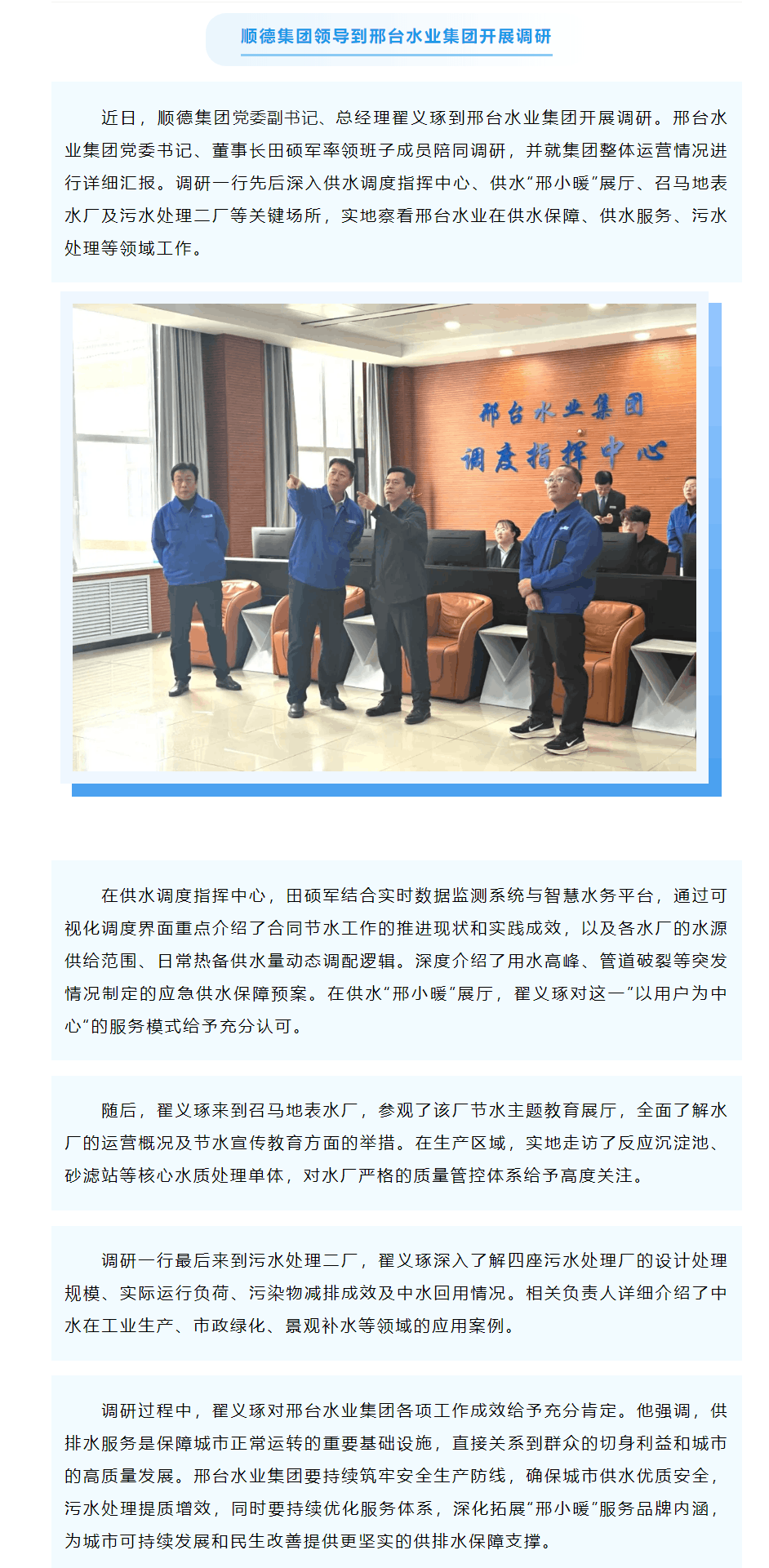 順德集團領導到邢臺水業集團開展調研.png 順德集團領導到邢臺水業集團開展調研.png