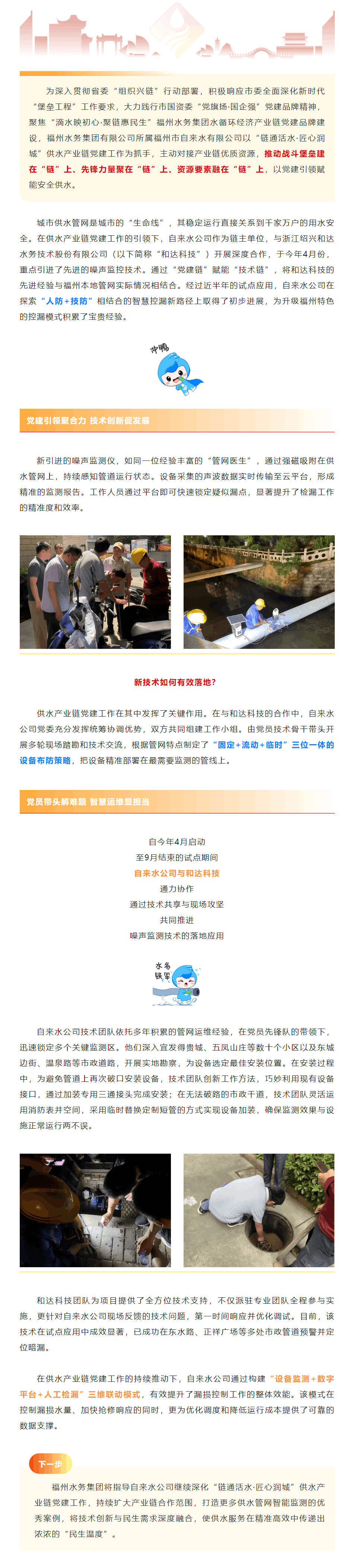 滴水映初心·聚鏈惠民生丨黨建鏈動技術(shù)鏈 噪聲監(jiān)測守護城市“供水生命線”.png