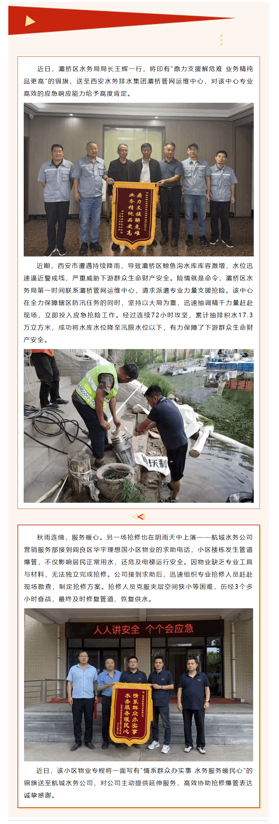 兩面錦旗，一顆初心！雨中搶險護民生.png