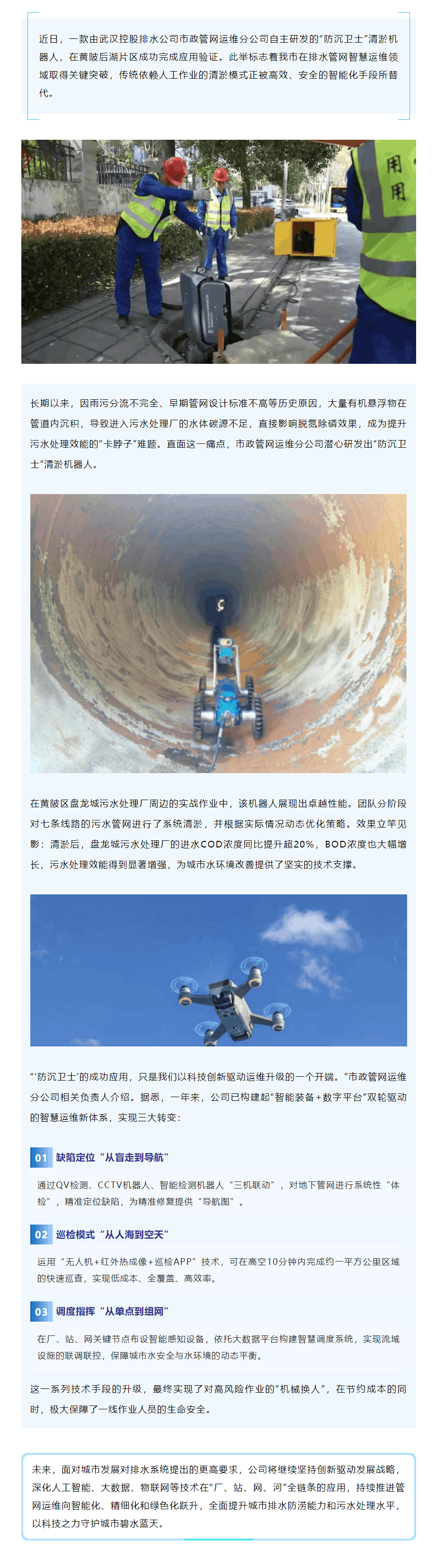 清淤機器人“顯身手” 武漢排水管網運維邁入“智能時代”.png 清淤機器人“顯身手” 武漢排水管網運維邁入“智能時代”.png