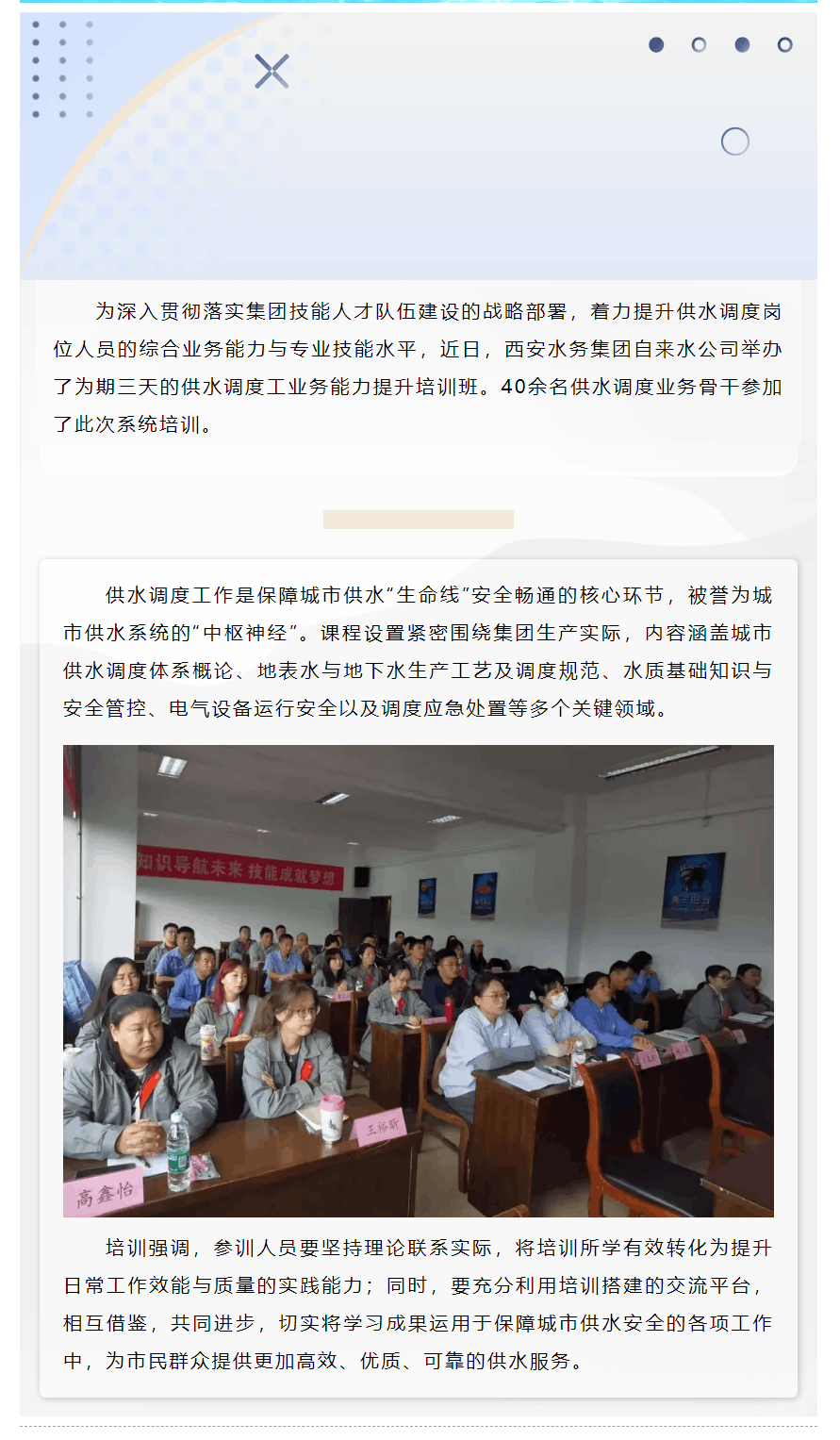 自來水公司舉辦供水調度工業務能力提升培訓班.png 自來水公司舉辦供水調度工業務能力提升培訓班.png