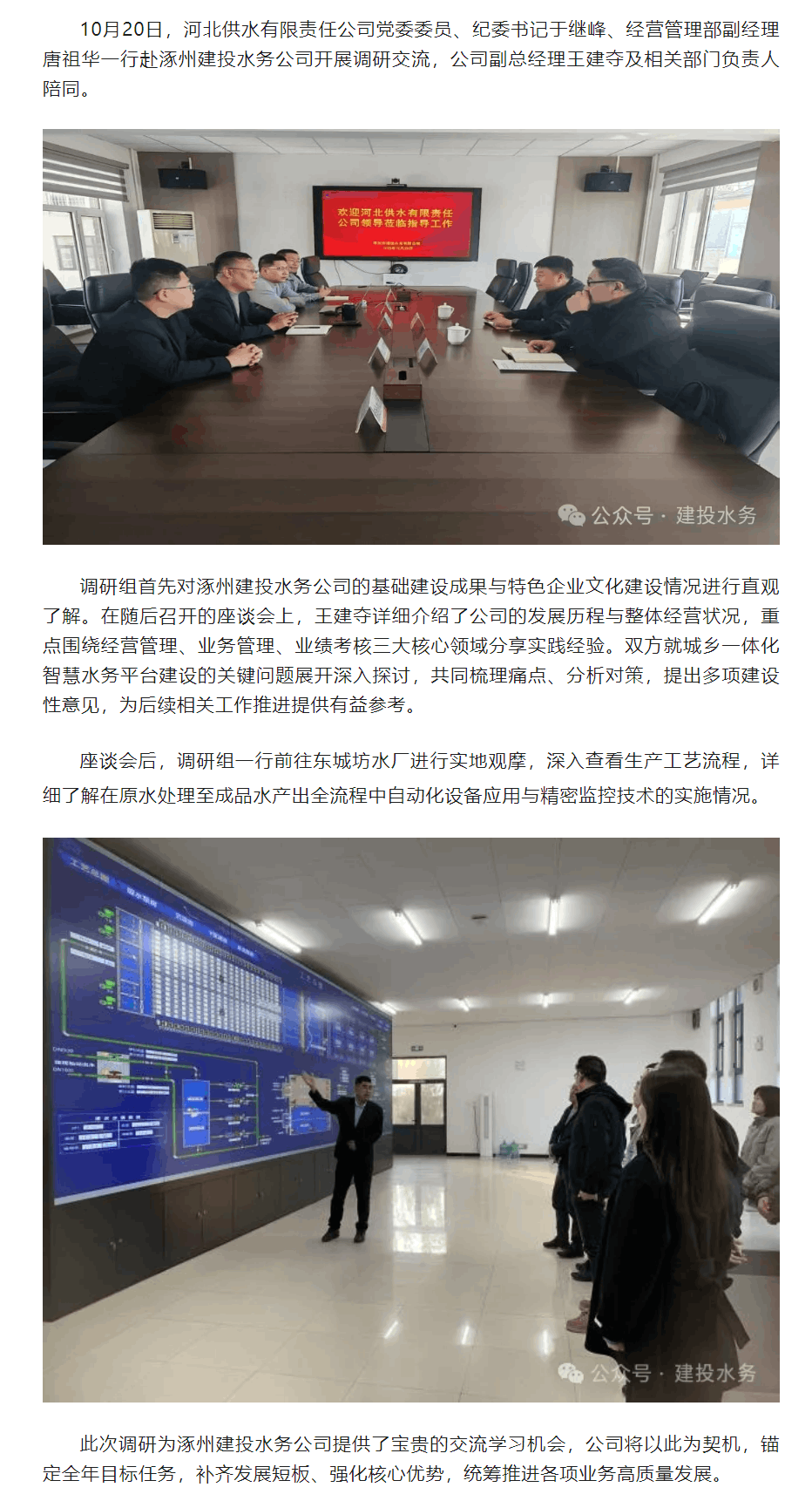 河北供水有限責(zé)任公司調(diào)研組一行赴涿州建投水務(wù)公司交流座談.png 河北供水有限責(zé)任公司調(diào)研組一行赴涿州建投水務(wù)公司交流座談.png