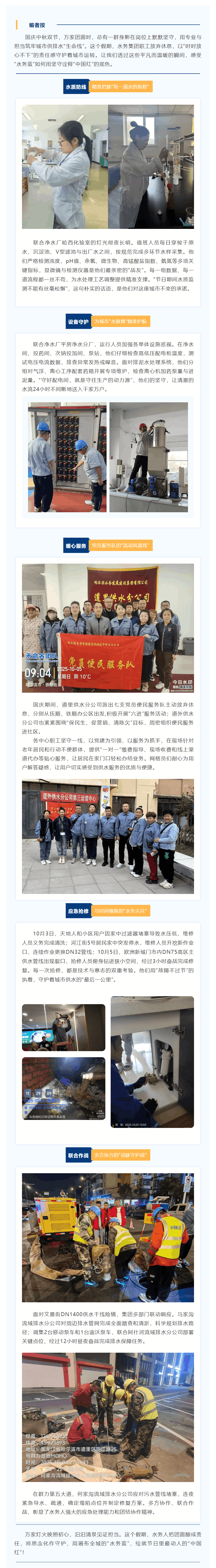 國慶我在崗 水務爭先鋒|擔當!以我堅守換團圓 踐行使命護安瀾.png 國慶我在崗 水務爭先鋒|擔當!以我堅守換團圓 踐行使命護安瀾.png
