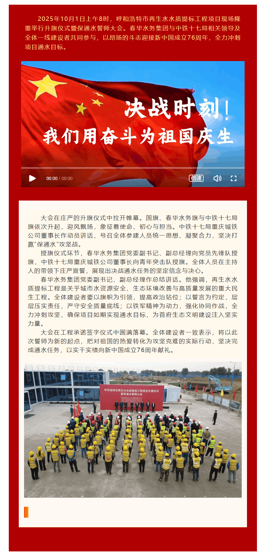 決戰(zhàn)攻堅(jiān)迎國(guó)慶 旗幟引領(lǐng)誓通水 呼和浩特市再生水水質(zhì)提標(biāo)工程舉行“保通水”誓師大會(huì).png