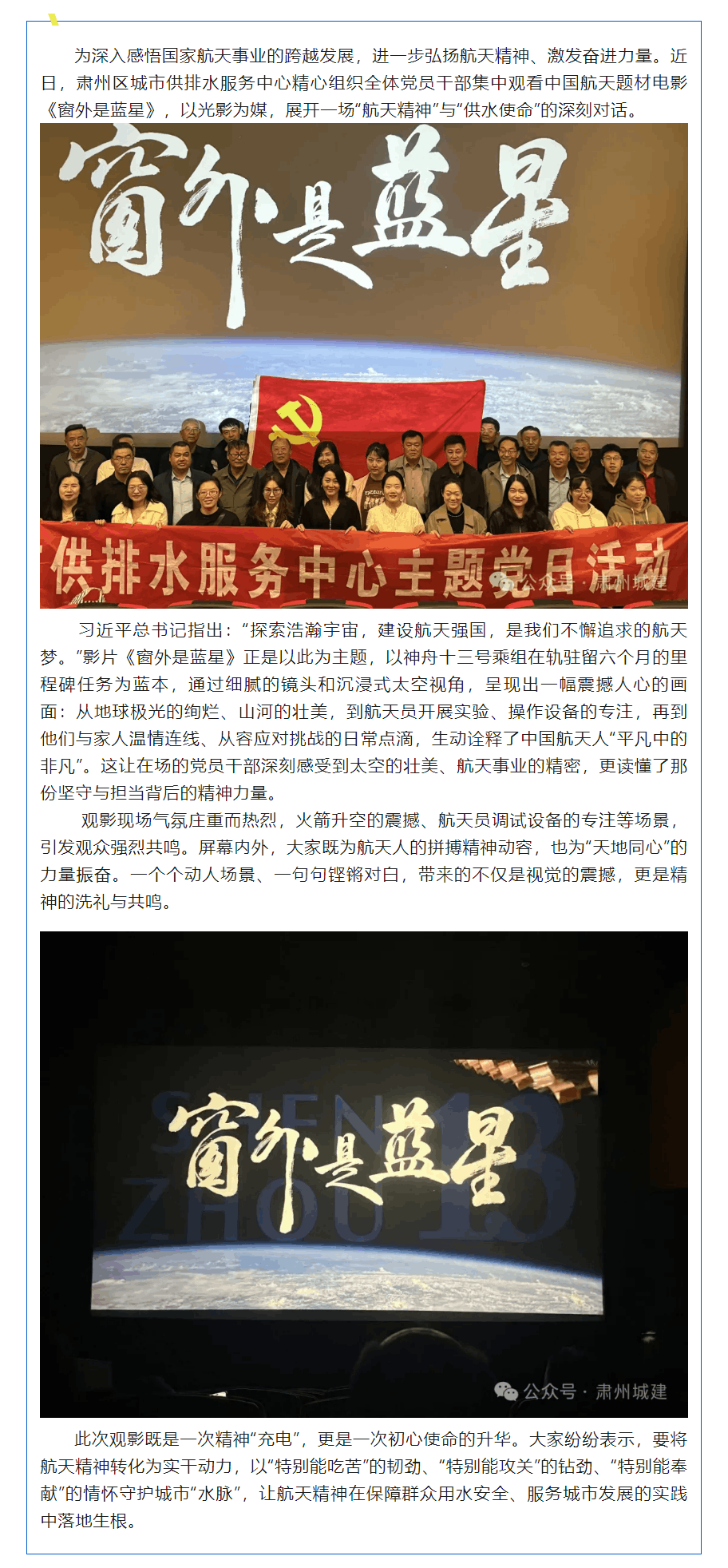 【主題黨日】觀影悟航天精神 實干護城市水脈.png