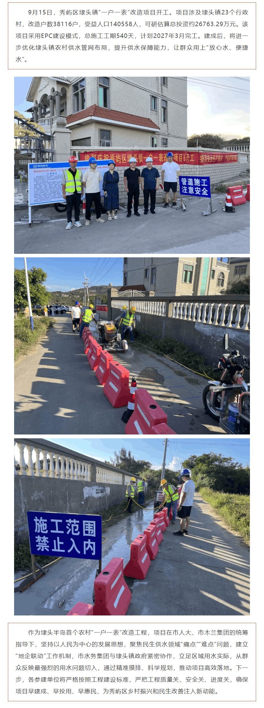 動態(tài)丨辦實事 惠民生——秀嶼區(qū)埭頭鎮(zhèn)“一戶一表”改造項目正式開工.png 動態(tài)丨辦實事 惠民生——秀嶼區(qū)埭頭鎮(zhèn)“一戶一表”改造項目正式開工.png