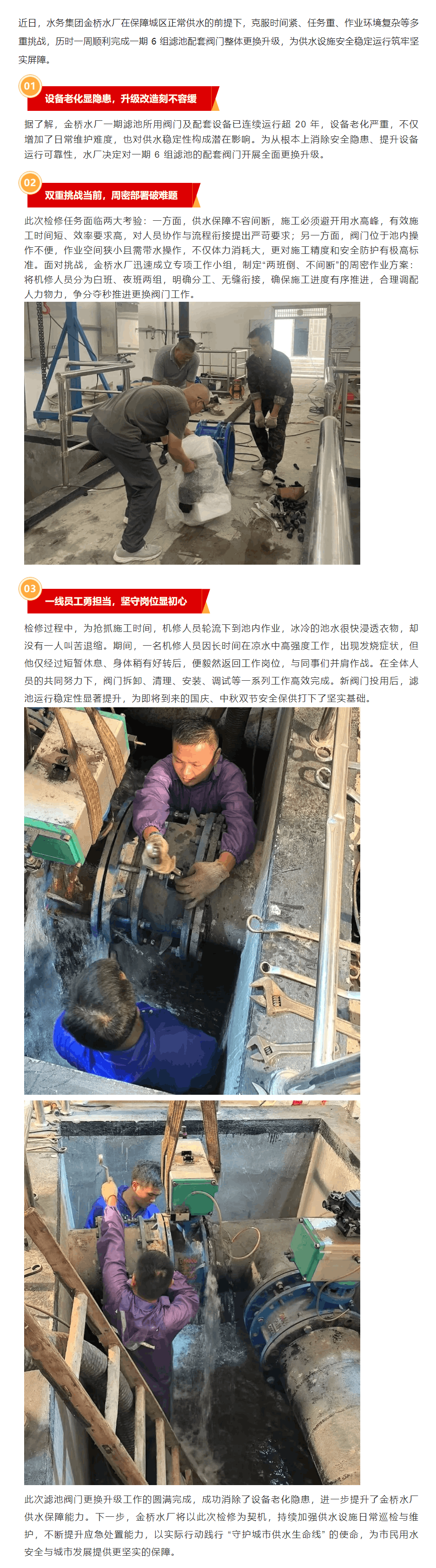 金橋水廠高效完成濾池配套閥門整體更換升級 筑牢城市供水安全防線_.png 金橋水廠高效完成濾池配套閥門整體更換升級 筑牢城市供水安全防線_.png