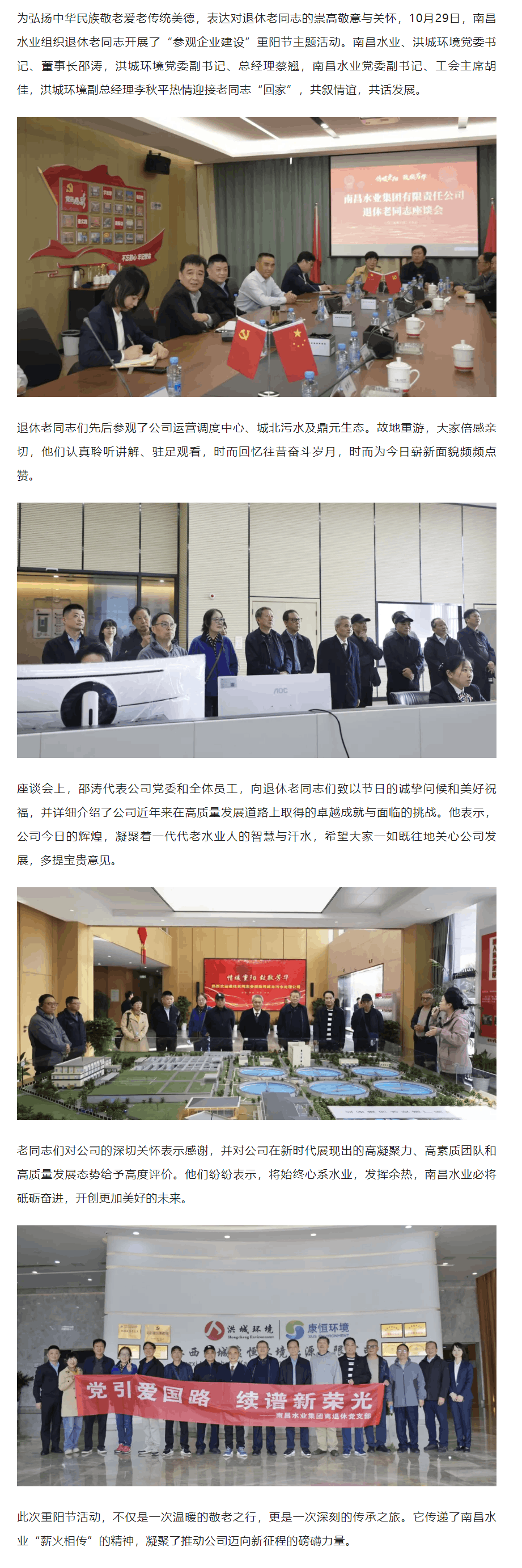 【南水要聞】南昌水業(yè)組織開展“參觀企業(yè)建設(shè)”重陽節(jié)主題活動(dòng).png 【南水要聞】南昌水業(yè)組織開展“參觀企業(yè)建設(shè)”重陽節(jié)主題活動(dòng).png