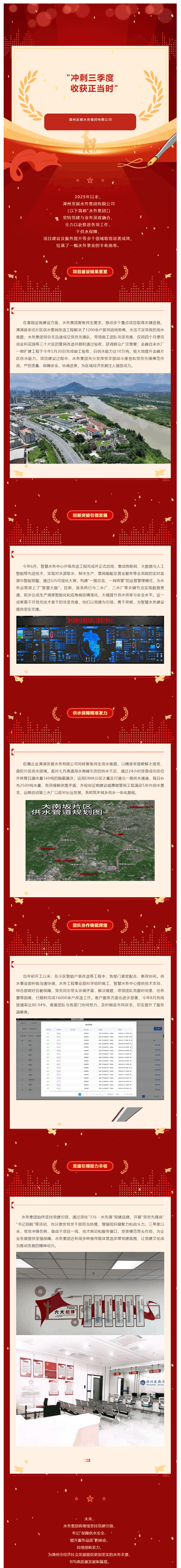 沖刺三季度，收獲正當(dāng)時(shí)｜水務(wù)集團(tuán)：一“水”一功筑實(shí)績(jī)，三季度里滿碩果.png