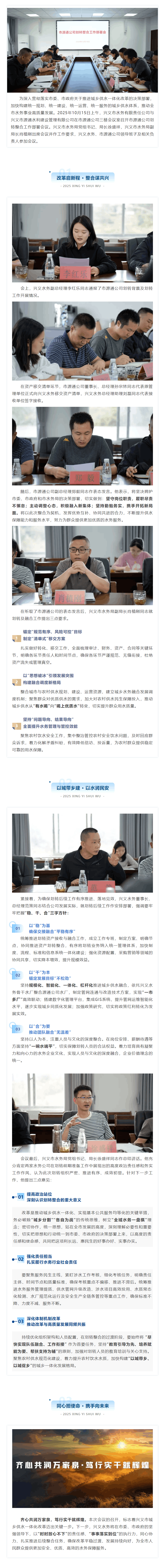 聚力整合謀發展 · 協同一體潤城鄉丨興義水務召開市源通公司劃轉整合工作部署會議.png