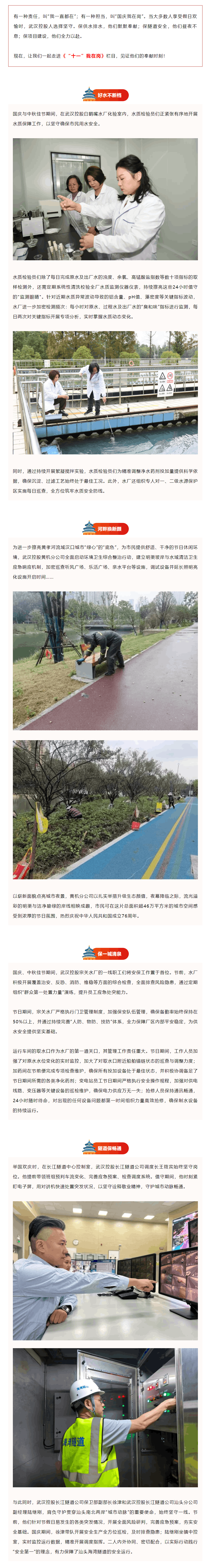 “十一”我在崗丨我們的堅守,從不打烊.png “十一”我在崗丨我們的堅守,從不打烊.png