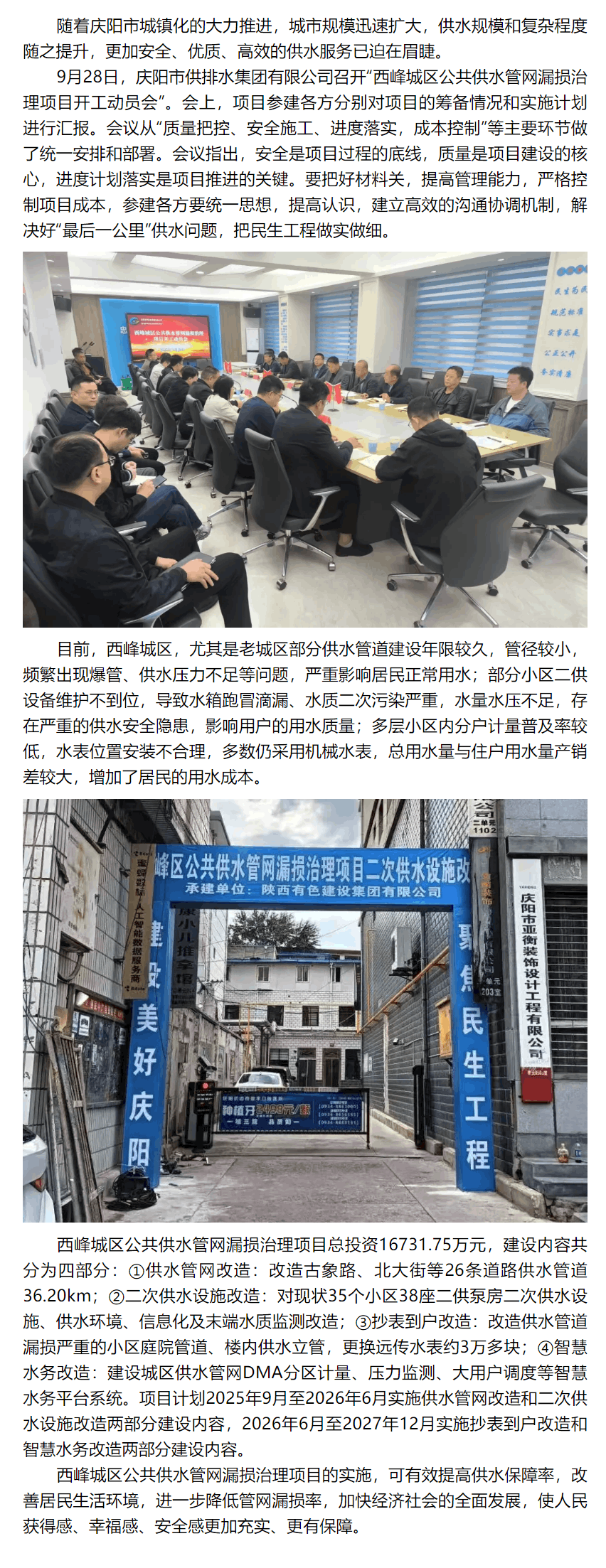 西峰城區公共供水管網漏損治理項目正式開工.png 西峰城區公共供水管網漏損治理項目正式開工.png