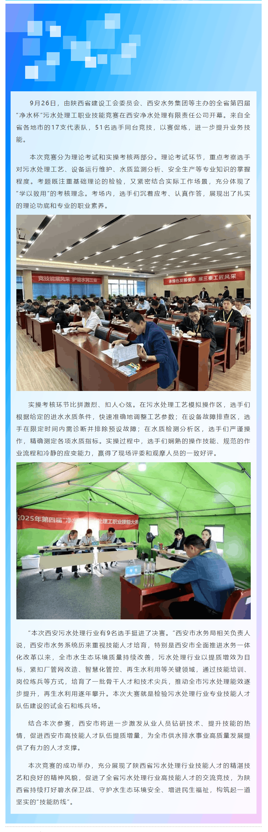 西安發(fā)布：全省污水處理工技能競賽在西安舉辦 51名選手同臺拼技能.png