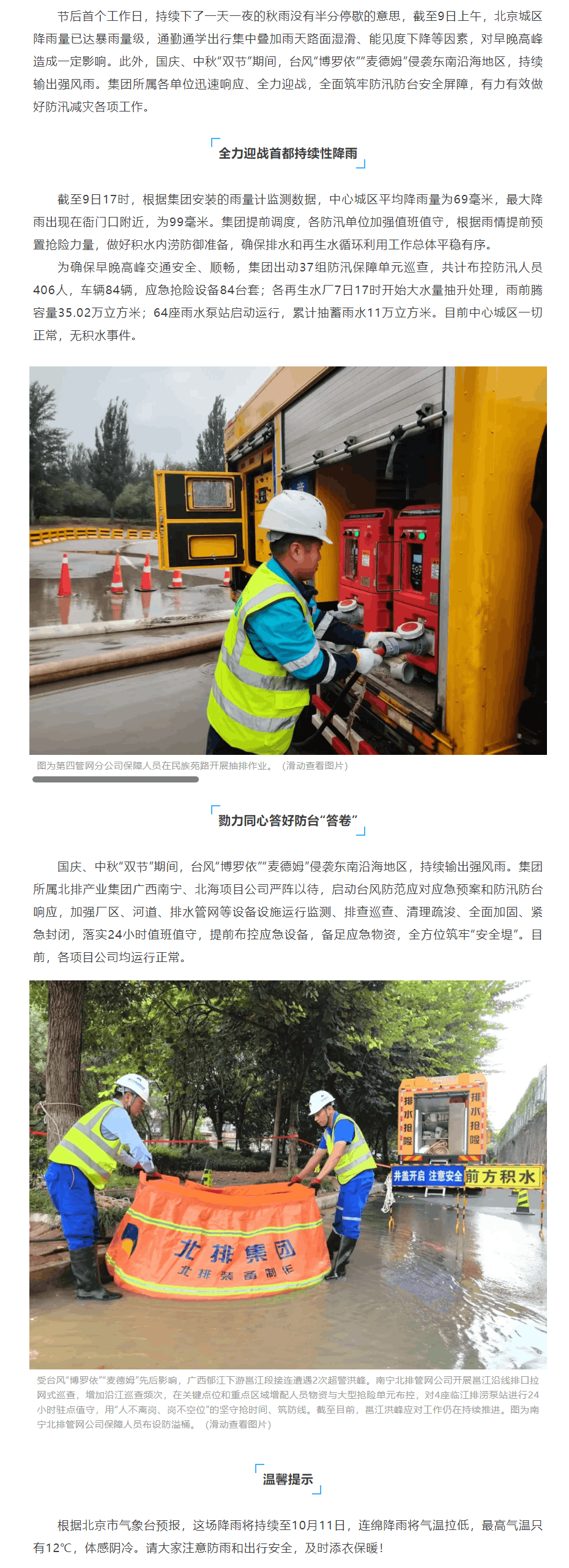 防汛動態 _ 秋雨臺風中,北排人堅定守護在保障一線!.png 防汛動態 _ 秋雨臺風中,北排人堅定守護在保障一線!.png